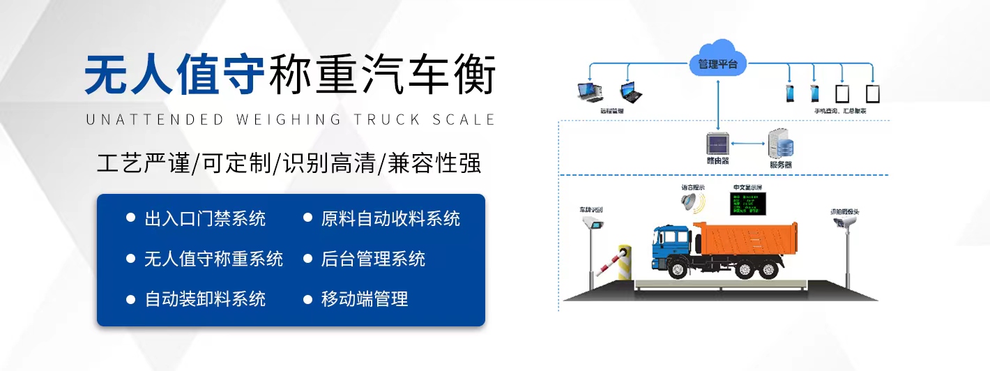 無(wú)人值守稱重系統(tǒng)
